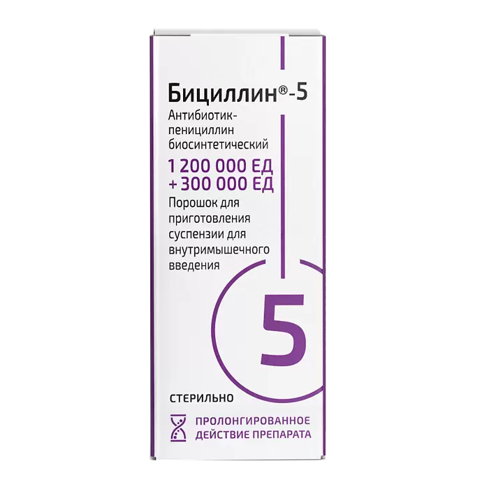Бициллин-5, пор д/инъ 1.5млн.ЕД №1