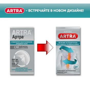 Артра табл п/о плен 500 мг +500 мг х120 ^