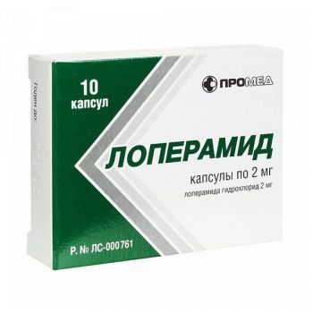 Лоперамид 0,002г №10 капс.