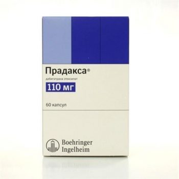 Прадакса капс 110мг №60