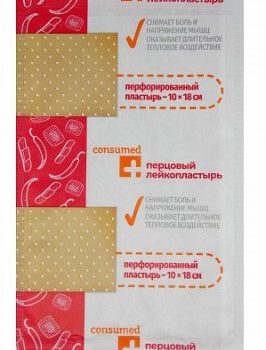 Пластырь перцовый витатека 10х18см перфорированный №1