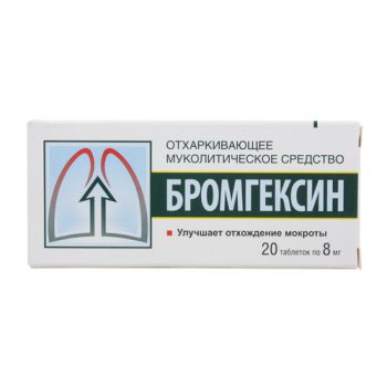 Бромгексин, тбл 8мг  №20